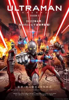 Постер Ультрамен 2 Постер Ультрамен 2