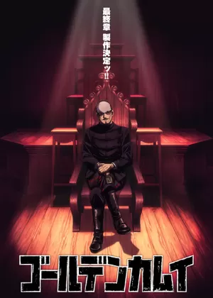 Постер Золотое божество: Финал Постер Золотое божество: Финал